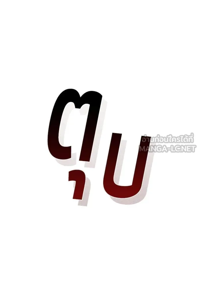 เกิดใหม่ในร่างดยุก ตอนที่ 98 รูปที่ 97