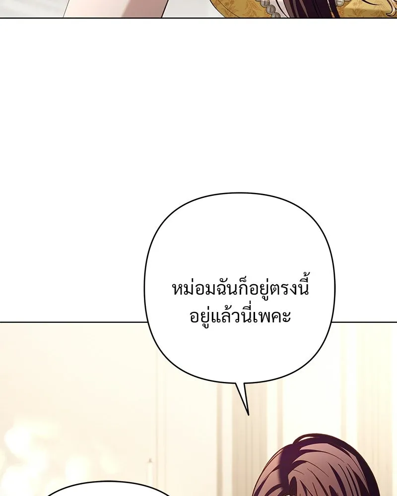 เจ้าสาวแกรนด์ดยุกปีศาจ ตอนที่ 21 รูปที่ 107