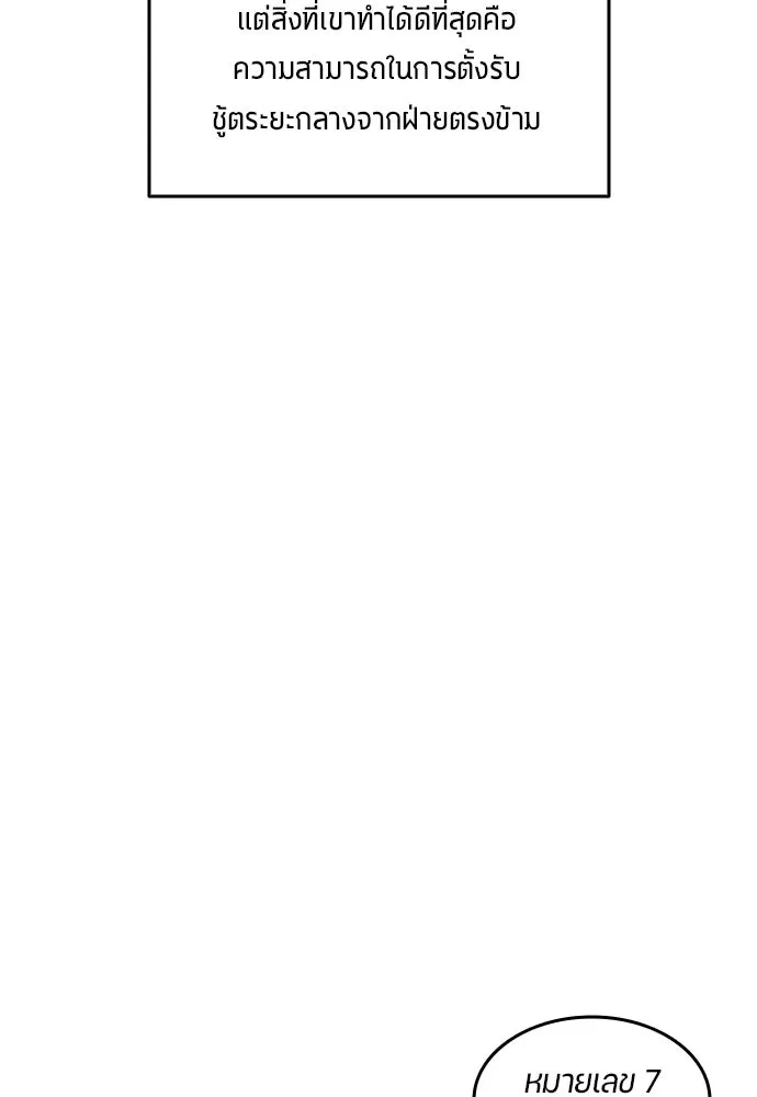 นักเตะแข้งสวรรค์ ตอนที่ 48 รูปที่ 11