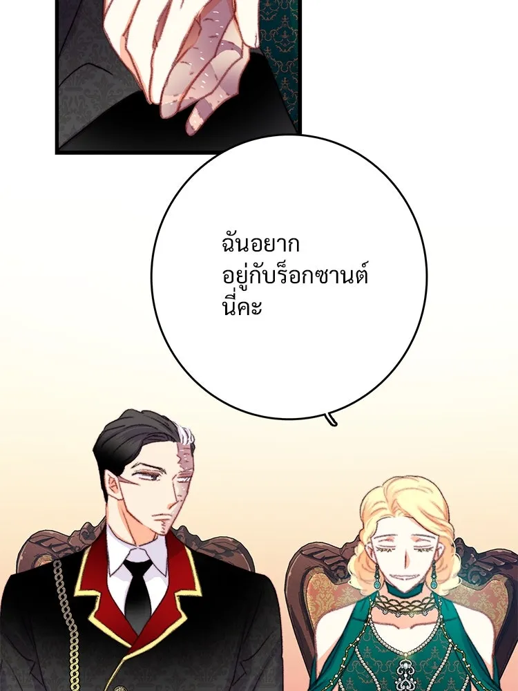 Bring the Love ตอนที่ 73 รูปที่ 68