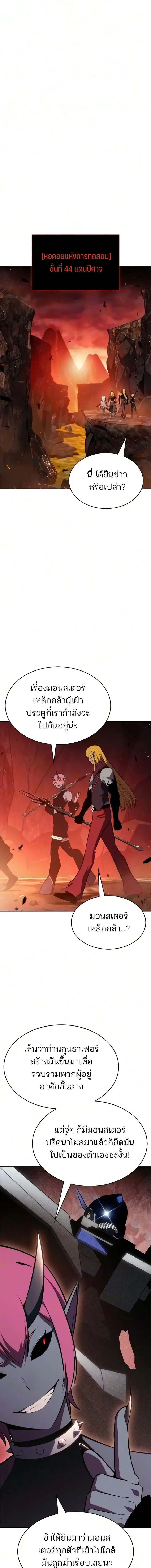 Solo Max-Level Newbie ผ_เล_นหน_าใหม_เลเวลแมกซ_ ตอนที่ ตอนที่ 265 รูปที่ 23