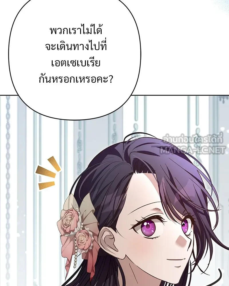 เจ้าสาวแกรนด์ดยุกปีศาจ ตอนที่ 10 รูปที่ 123