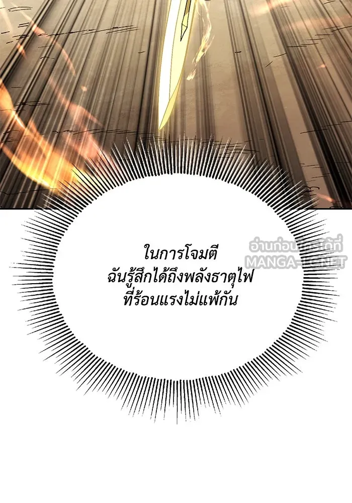 ชีวิตพลิกผันของลอร์ดผู้เกียจคร้าน ตอนที่ 106 ใช้ความรู้สึกต่ำต้อยเป็นแรงผล รูปที่ 144