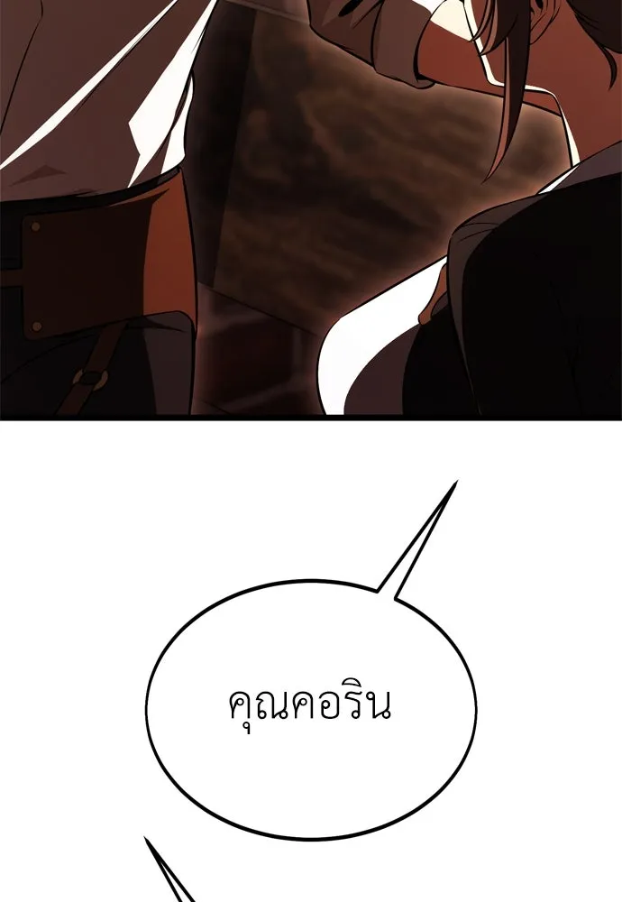 ไอ้เพลเยอร์นั่น ฉันฆ่ามันเอง ตอนที่ 23 รูปที่ 86