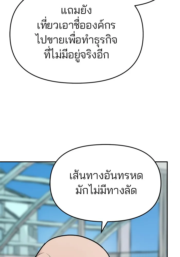 เลวฟาดเลว ตอนที่ 25 รูปที่ 47