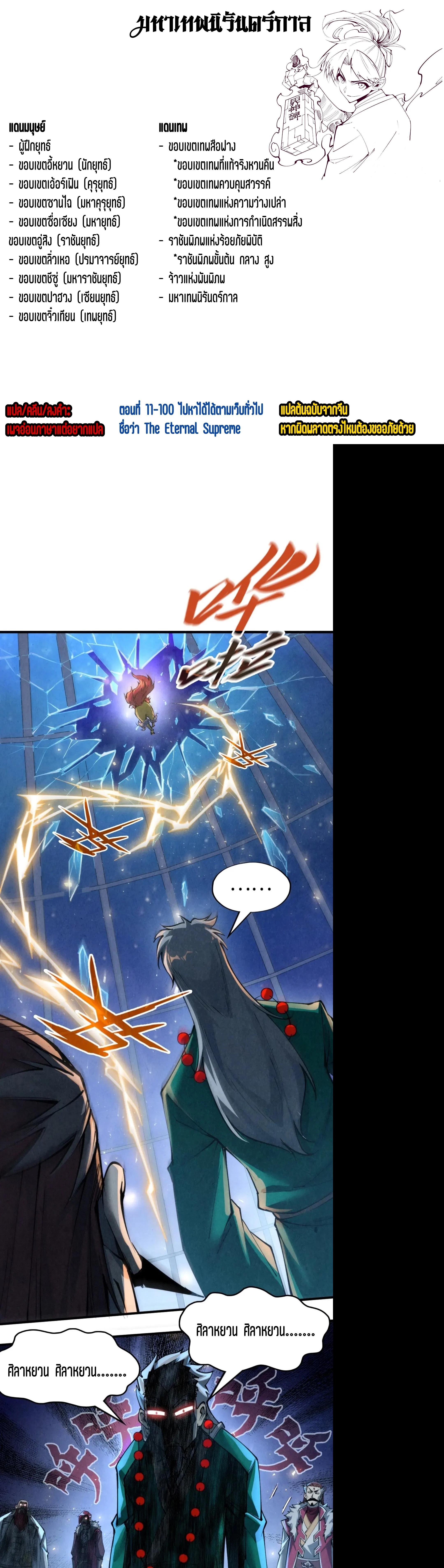 Manga-lc-com อ่านมังงะ อ่านการ์ตูน ออนไลน์ ฟรี The Eternal Supreme ตอนที่ 1 2 3 4 5 6 7 8 9 10 11 12 13 14 ฟรี ไม่มีโฆษณา Manga-lc - อ่าน มังงะ อ่าน การ์ตูน ออนไลน์ อ่านมังงะ ฟรี