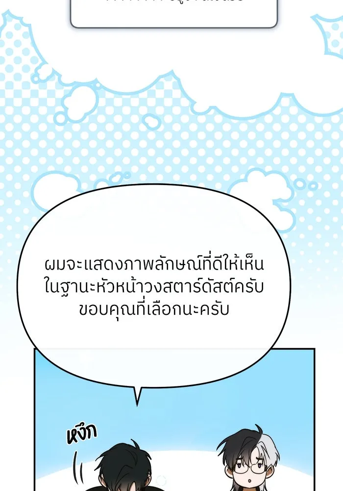 ย้อนเวลามาเป็นมักเน่ ตอนที่ 53 รูปที่ 91