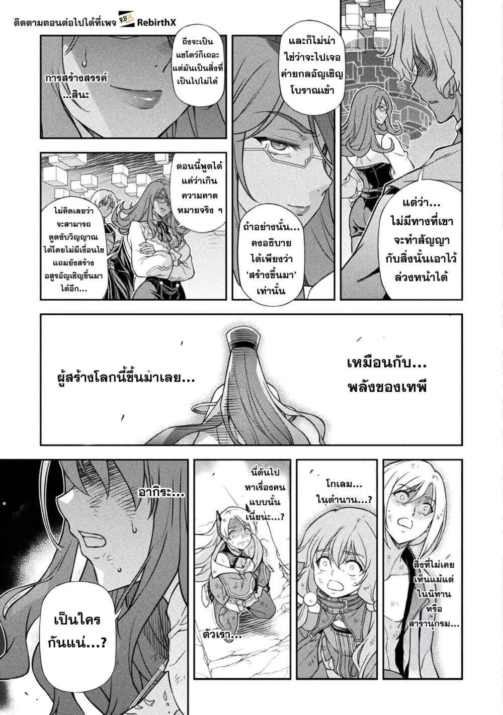 Drawing_ Saikyou Mangaka wa Oekaki Skill de Isekai Musou Suru_ น_กวาดม_งงะผ_ไร_เท_ยมทาน ณ แดนต_างโลก ตอนที่ ตอนที่ 154 รูปที่ 3