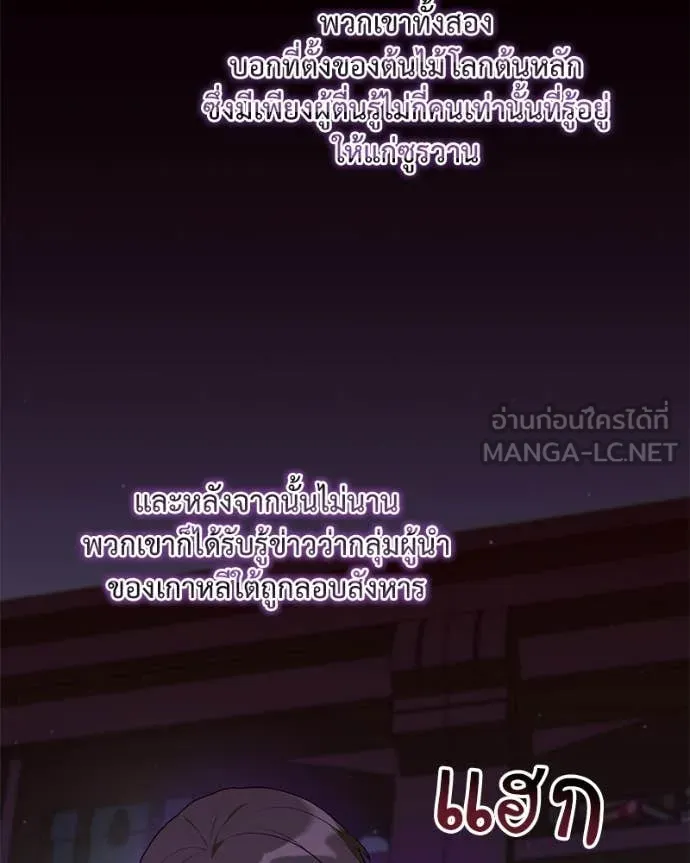 คนสวนโลกฮันเตอร์ ตอนที่ 86 รูปที่ 9