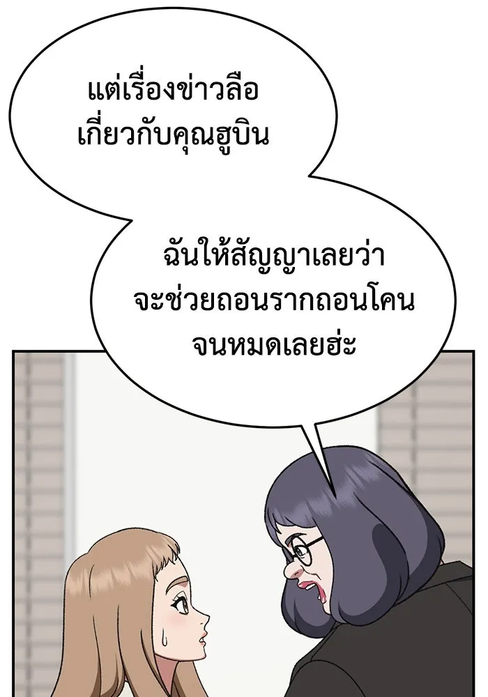 ช่วยเปลี่ยนฉันที ตอนที่ 325. ซีซัน 3 ฮยอนยอจู 20 รูปที่ 82