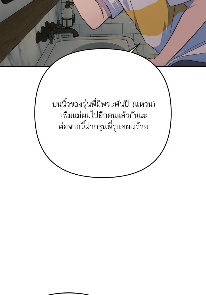 เปย์นี้เพื่อนาย My Sugar Baby ตอนที่ 98 การสิ้นสุดคือการเริ่มต้น รูปที่ 77