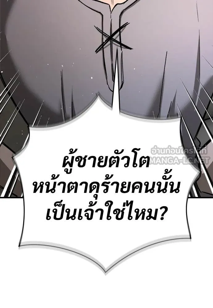ผู้พิทักษ์เถื่อน ตอนที่ 19 รูปที่ 79