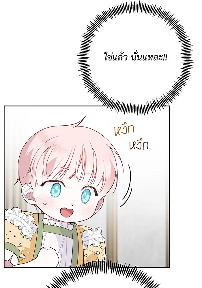 หนูน้อยทรราช ตอนที่ 24 รูปที่ 71