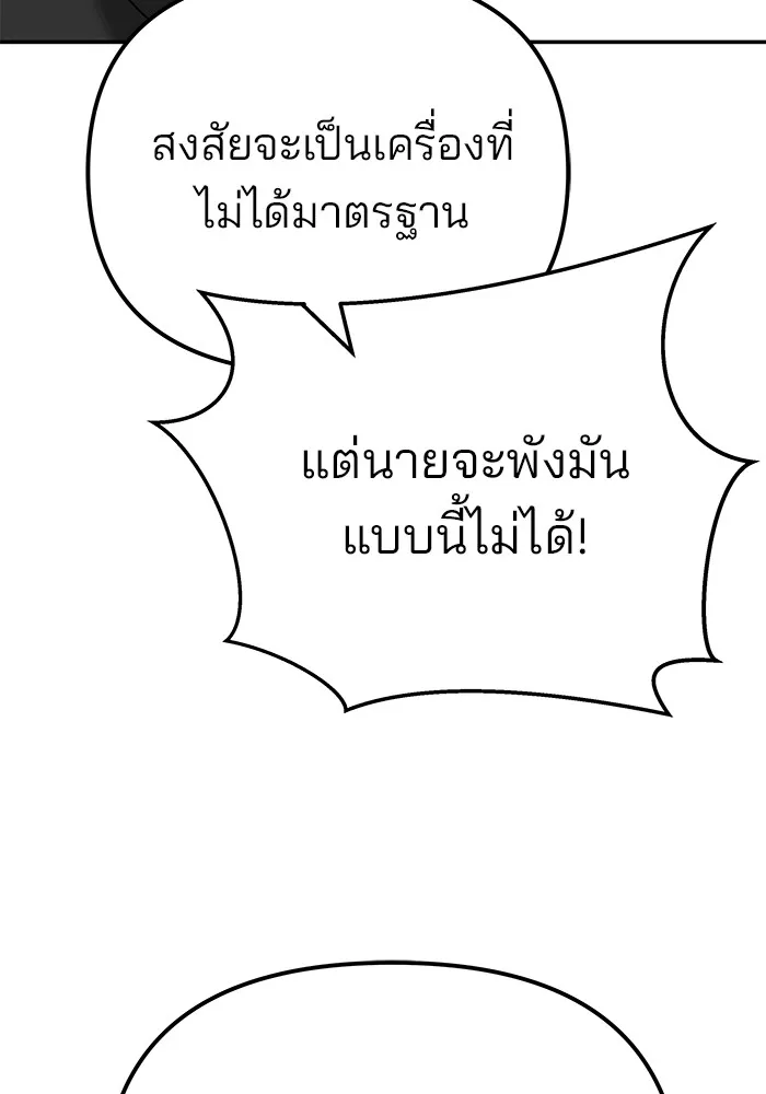เลวฟาดเลว ตอนที่ 92 รูปที่ 226