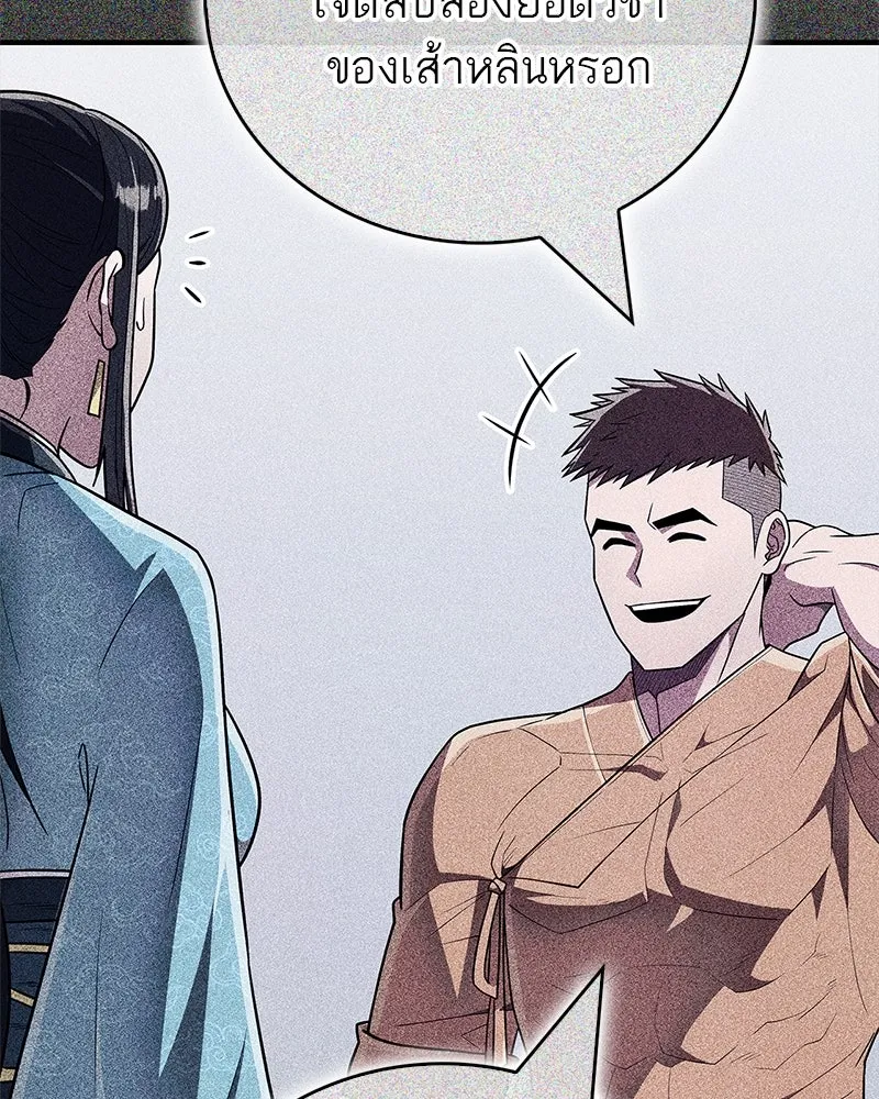 สุดยอดเทรนเนอร์แห่งยุทธภพ ตอนที่ 61 เลเวลอัปอยู่คนเดียว รูปที่ 31