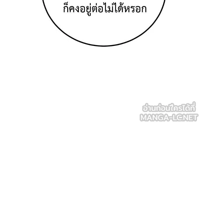 เรียกฉันว่าพระเจ้า ตอนที่ 73 รูปที่ 83