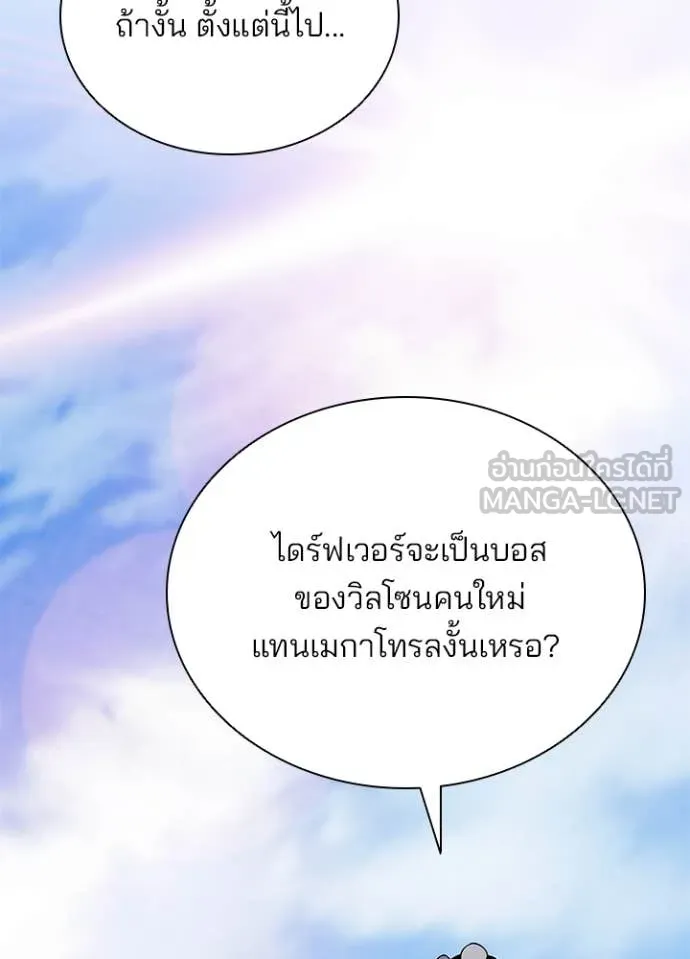 Villain to kill ตอนที่ 187 รูปที่ 40