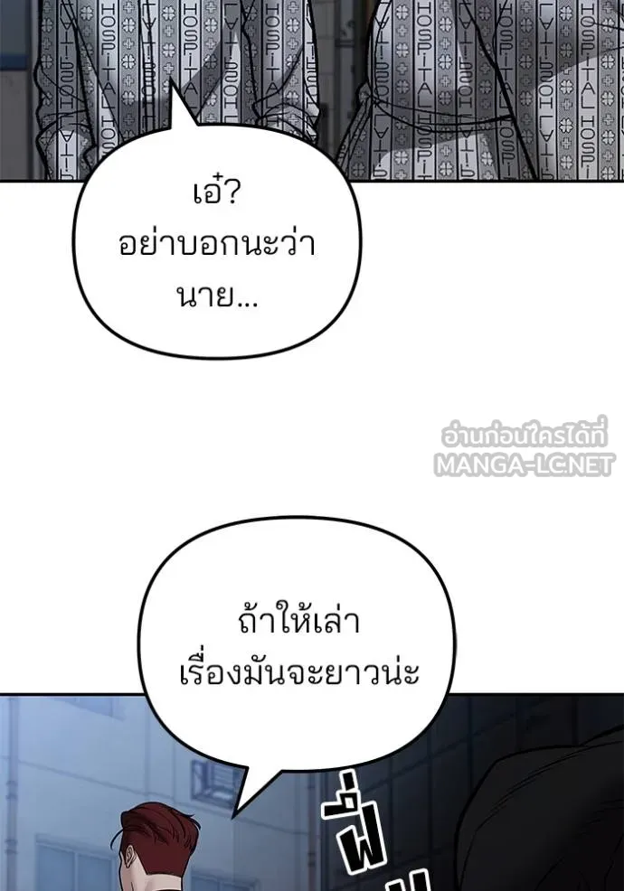 เลวฟาดเลว ตอนที่ 119 รูปที่ 117