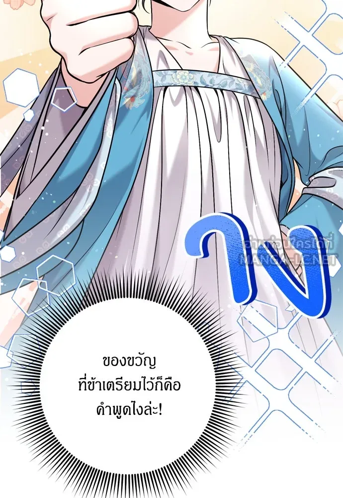 ข้าเนี่ยนะเป็นพระสนม ตอนที่ 19 ไอ้นั่น หรือข้า รูปที่ 69