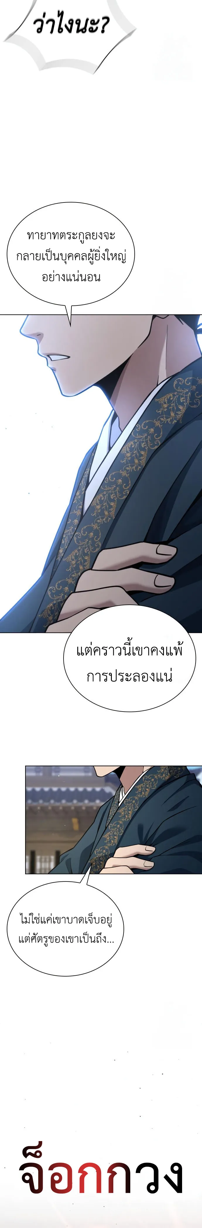 Regression of the Yong Clan Heir การกล_บมาของค_ณชายแห_งเท_ยนจง ตอนที่ ตอนที่ 18 รูปที่ 23