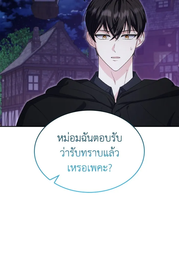 ทำแบบนี้ไม่ได้เพคะ องค์ชาย ตอนที่ 63 รูปที่ 40
