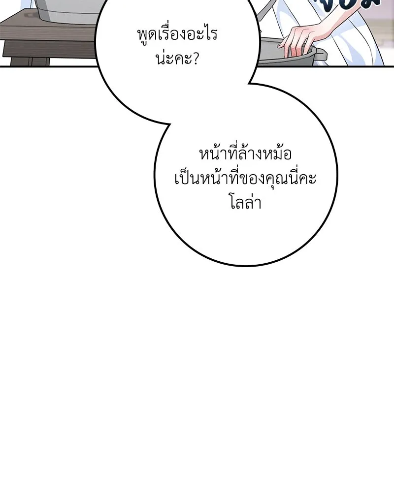 ดัชเชสเชลย ตอนที่ 20 รูปที่ 7