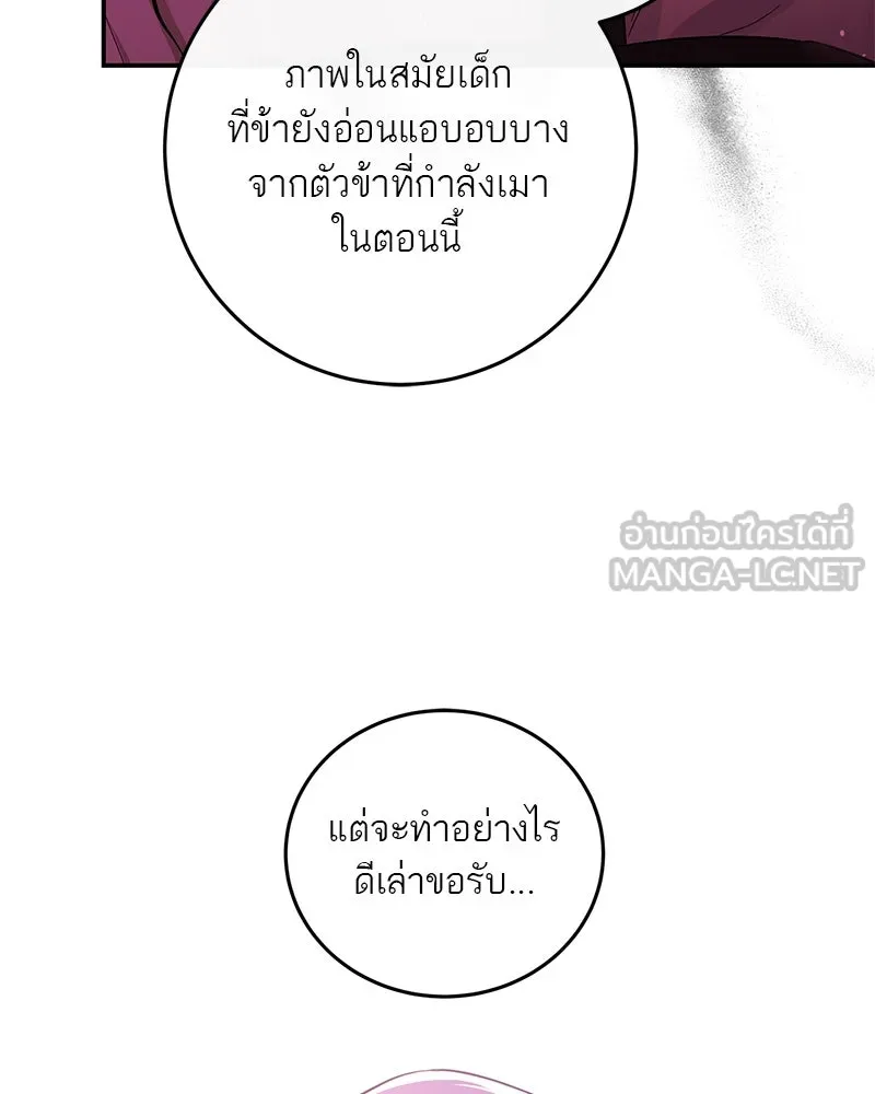 ตำนานเทพธิดาตกสวรรค์ ตอนที่ 76 รูปที่ 75