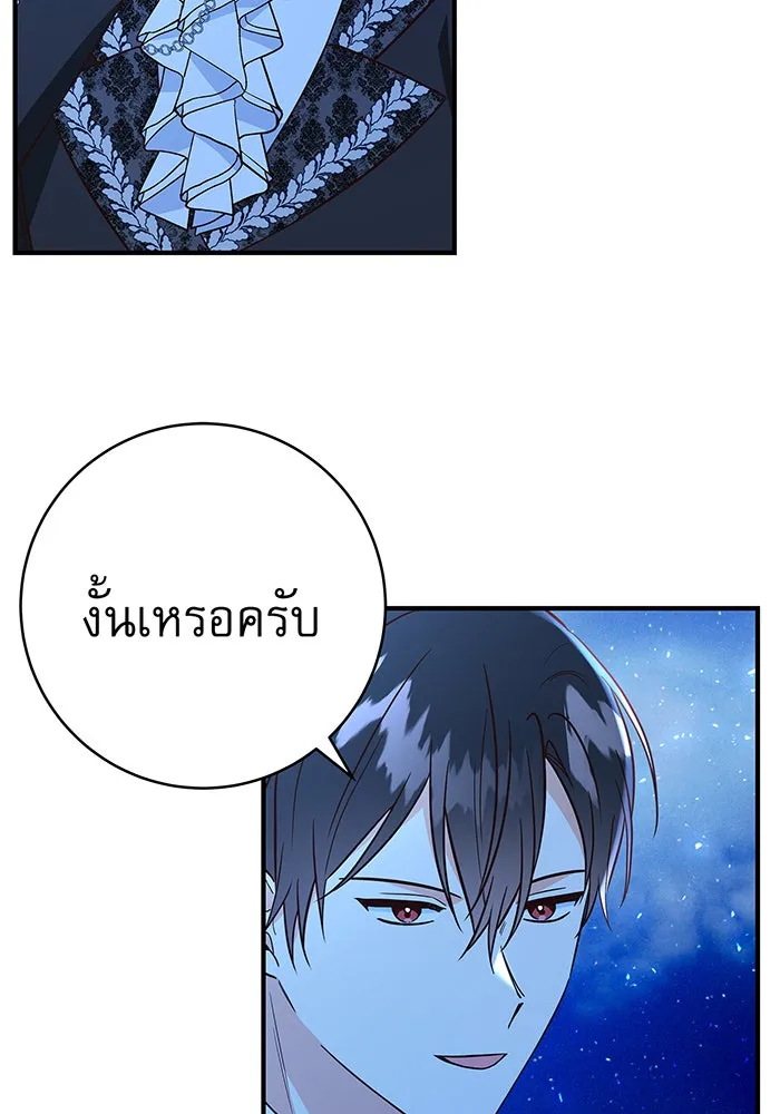 นางร้ายที่ไหนจะมีคุณธรรม ตอนที่ 42 รูปที่ 77