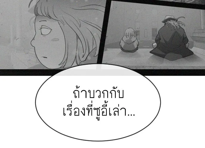 ยุคแห่งยอดมนุษย์ ตอนที่ 57 รูปที่ 124