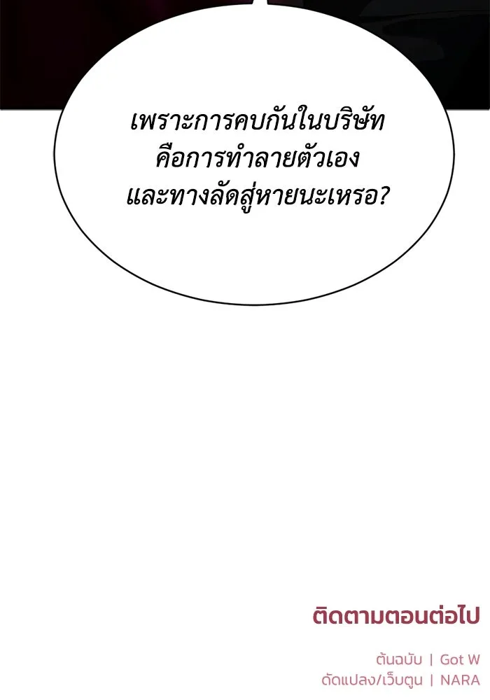 ชีวิตรักฉบับเดจาวู ตอนที่ 56 รูปที่ 88