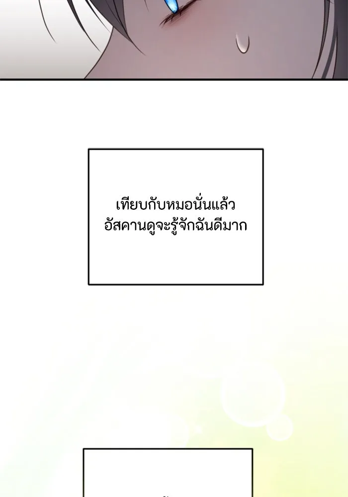 ตัวร้ายอย่างฉันขออยู่อย่างสงบ ตอนที่ 39 รูปที่ 94