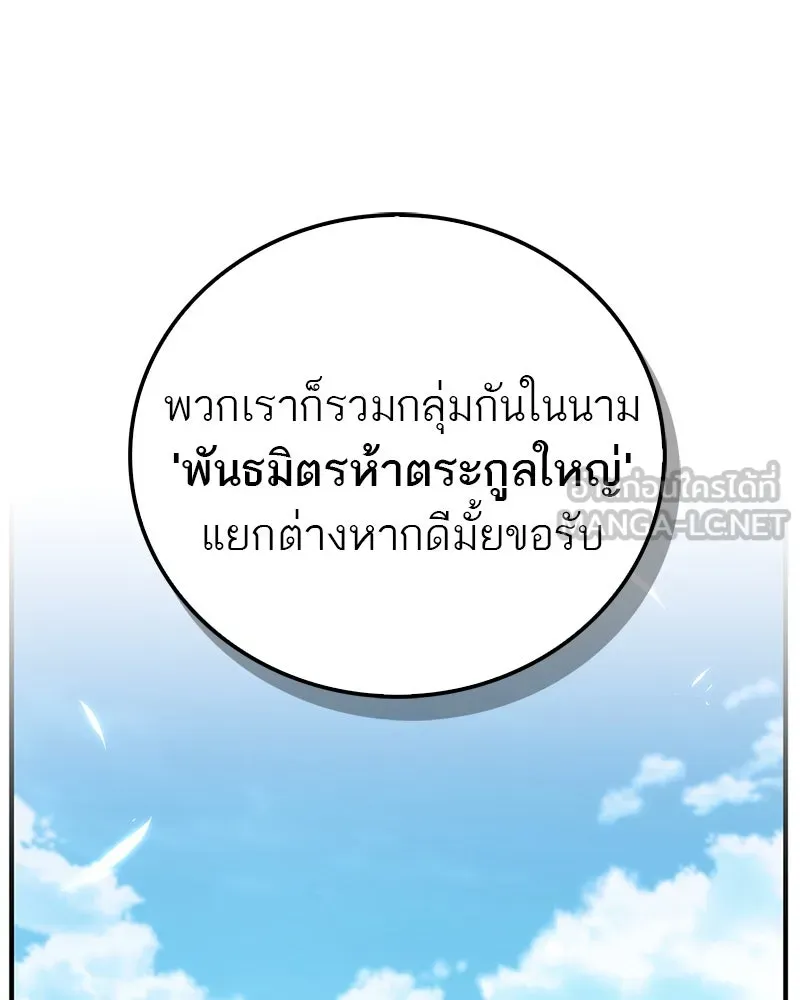 สุดยอดเทรนเนอร์แห่งยุทธภพ ตอนที่ 70 มังกรเทพแห่งหัวซาน รูปที่ 30