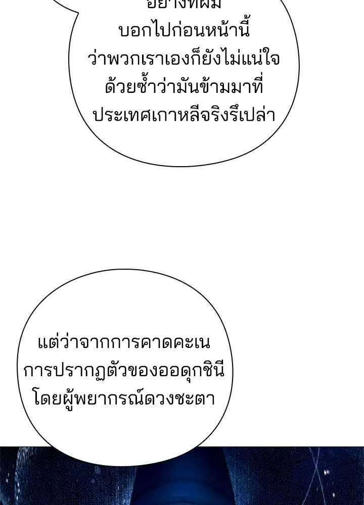 คืนแห่งโทแกบี ตอนที่ 24 รูปที่ 91