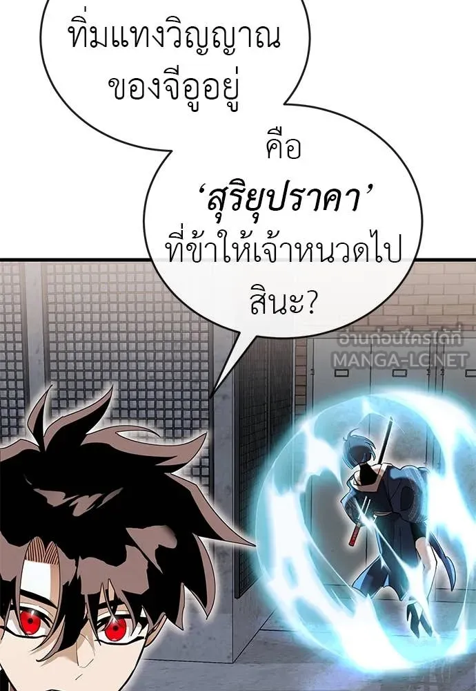 ยมราชลงทัณฑ์ ตอนที่ 103 รูปที่ 118