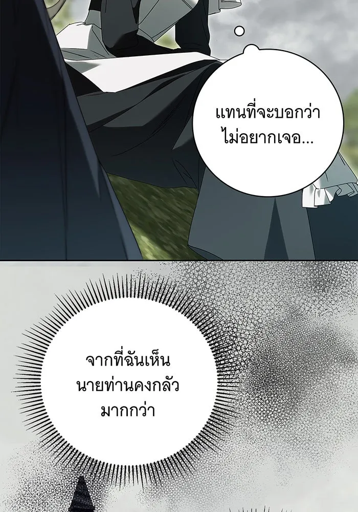 สาว(ลับ)ใช้ของท่านเคานต์ตาบอด ตอนที่ 22 รูปที่ 91