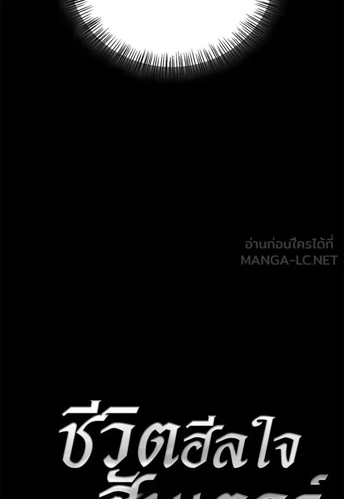 ชีวิตฮีลใจนายฮันเตอร์คลาส S ตอนที่ 42 รูปที่ 24