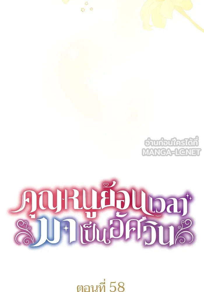 คุณหนูย้อนเวลามาเป็นอัศวิน ตอนที่ 58 รูปที่ 39
