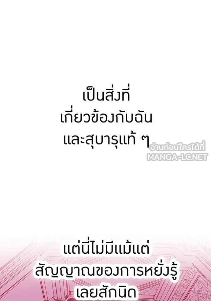 เพลเยอร์เลือดเทวะ ตอนที่ 89 รูปที่ 75