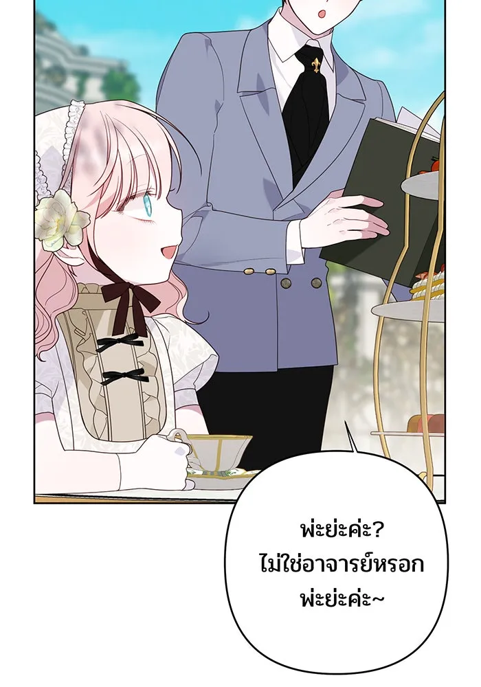 หนูน้อยทรราช ตอนที่ 65 รูปที่ 10