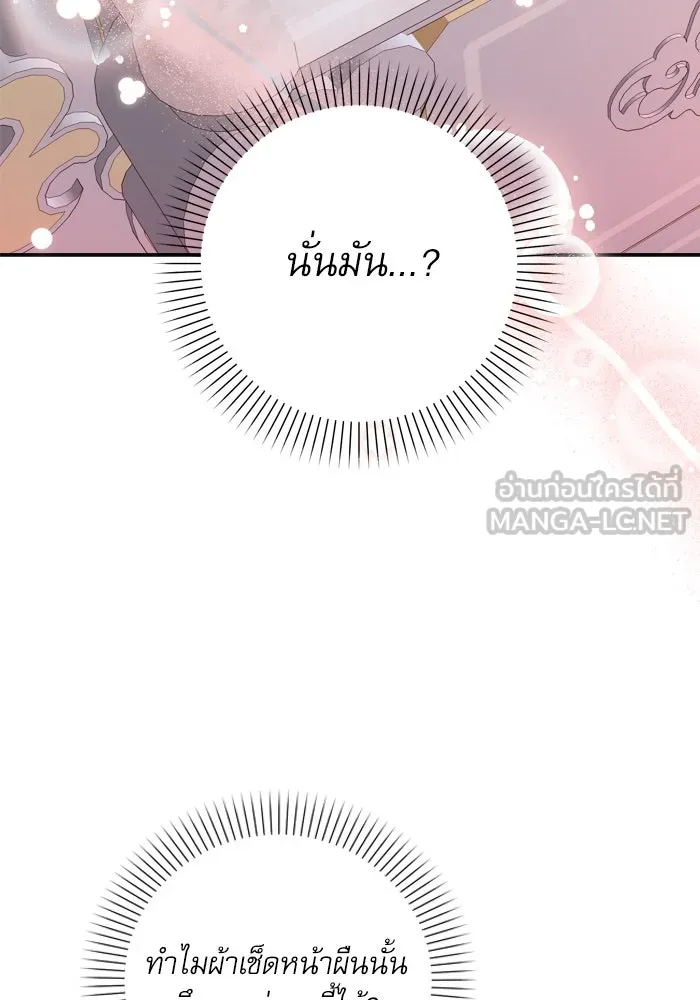 เกิดใหม่คราวนี้ ขอเป็นคนดีดูสักครั้ง ตอนที่ 18 รูปที่ 93