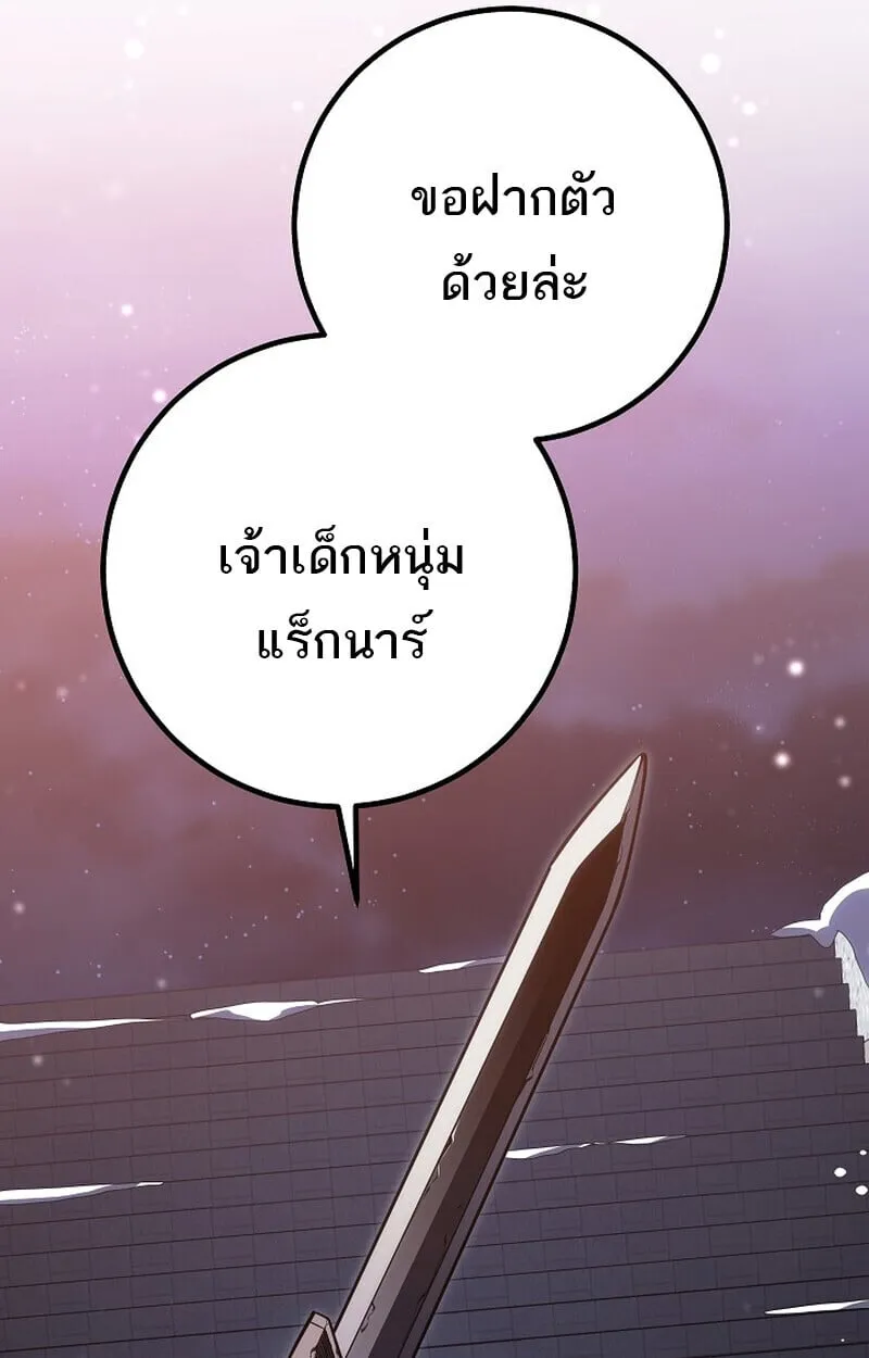 Regressing as the Reincarnated Bastard of the Sword Clan ตอนที่ ตอนที่ 63 รูปที่ 117