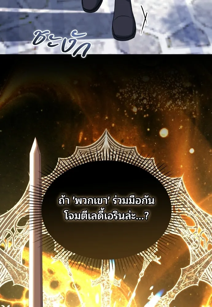 เหตุผลที่นางร้ายจับดาบ ตอนที่ 39 รูปที่ 70