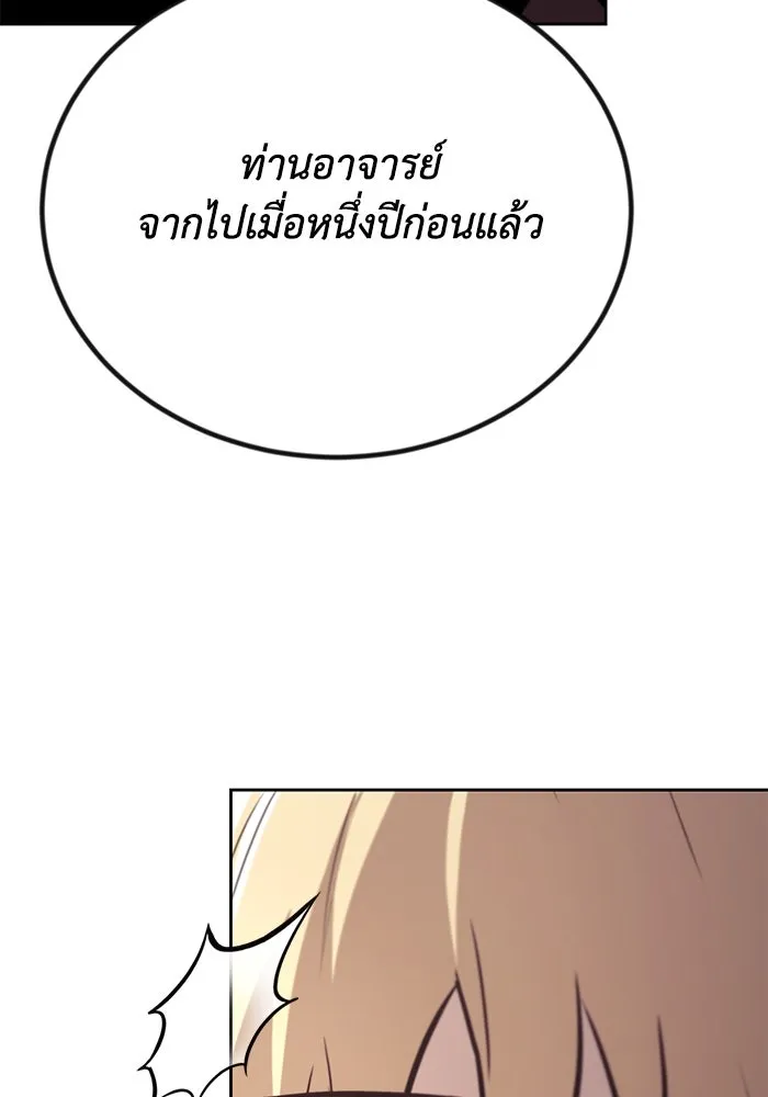 ชีวิตพลิกผันของลอร์ดผู้เกียจคร้าน ตอนที่ 79 ตัวตนของชายในความฝัน รูปที่ 46