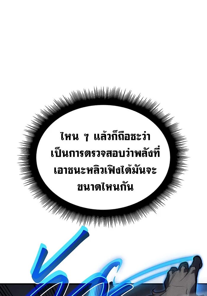 เกิดใหม่พร้อมพลังแห่งราชัน ตอนที่ 66 รูปที่ 124