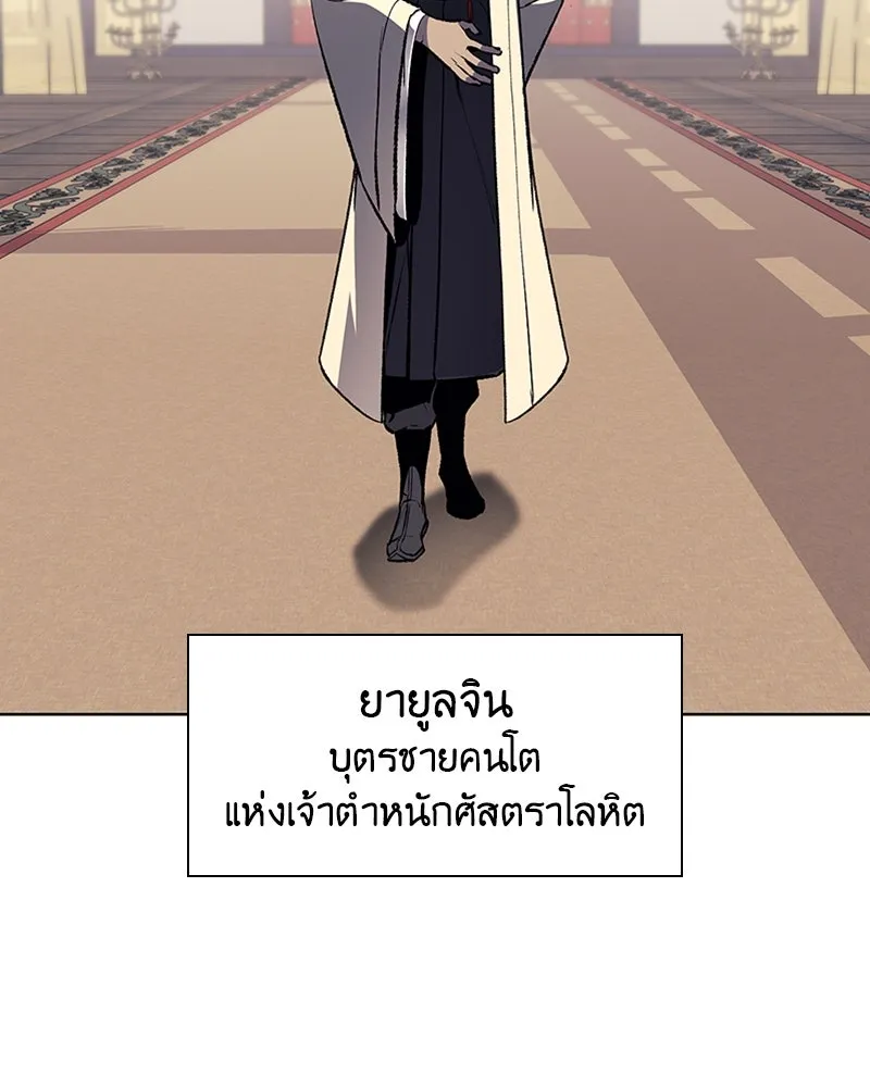 เกิดอีกทีเป็นว่าที่ประมุขลัทธิมาร ตอนที่ 20 รูปที่ 5