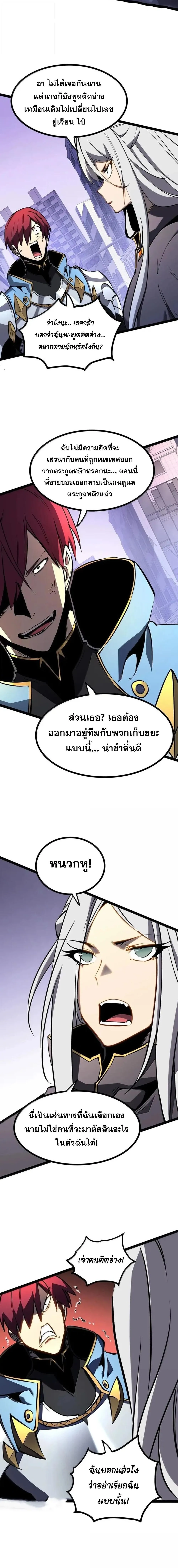 I Became The King by Scavenging ฉ_นจะเป_นราชาด_วยการเก_บซากศพ ตอนที่ ตอนที่ 75 รูปที่ 10