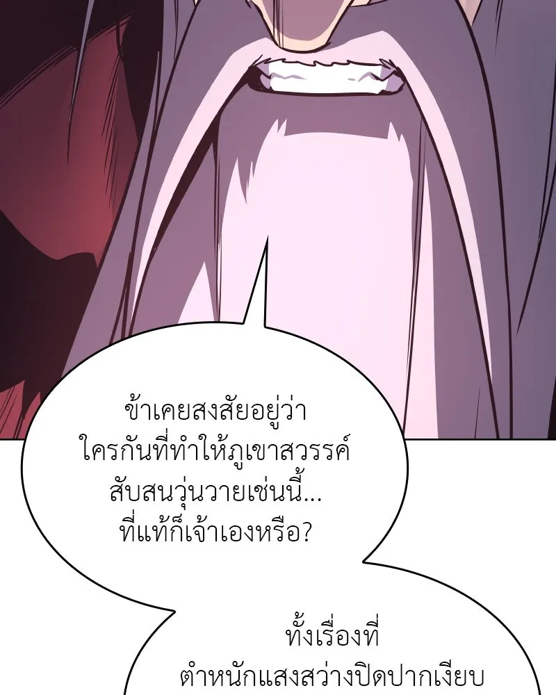 เกิดอีกทีเป็นว่าที่ประมุขลัทธิมาร ตอนที่ 68 รูปที่ 178