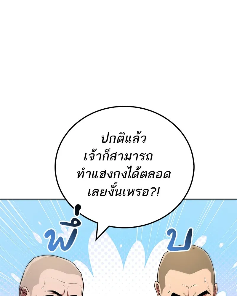 สุดยอดเทรนเนอร์แห่งยุทธภพ ตอนที่ 17 มาพยายามกันเถอะ!! รูปที่ 65