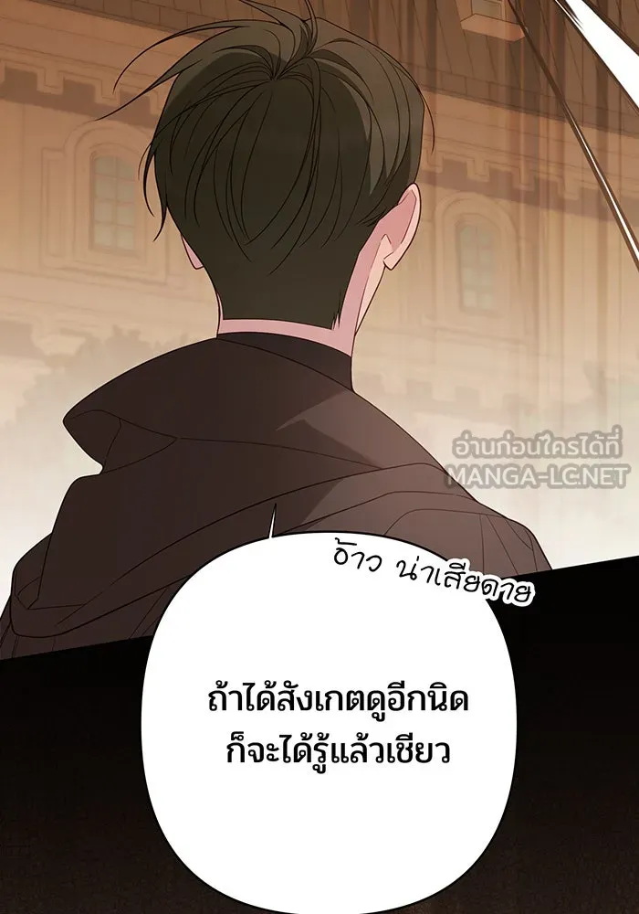หนูน้อยทรราช ตอนที่ 80 รูปที่ 36