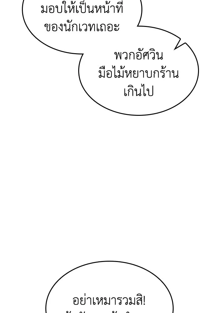 ทำแบบนี้ไม่ได้เพคะ องค์ชาย ตอนที่ 54 รูปที่ 106
